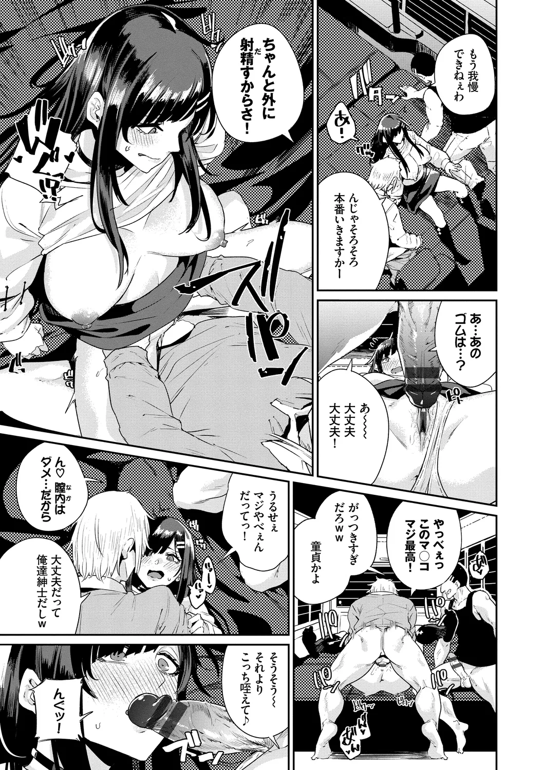 [Anthology]Kairaku Ochi Rinkan File Vol. 4 Page 45