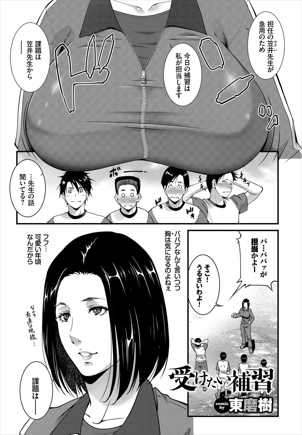 [Anthology]Kairaku Ochi Rinkan File Vol. 4 Page 61