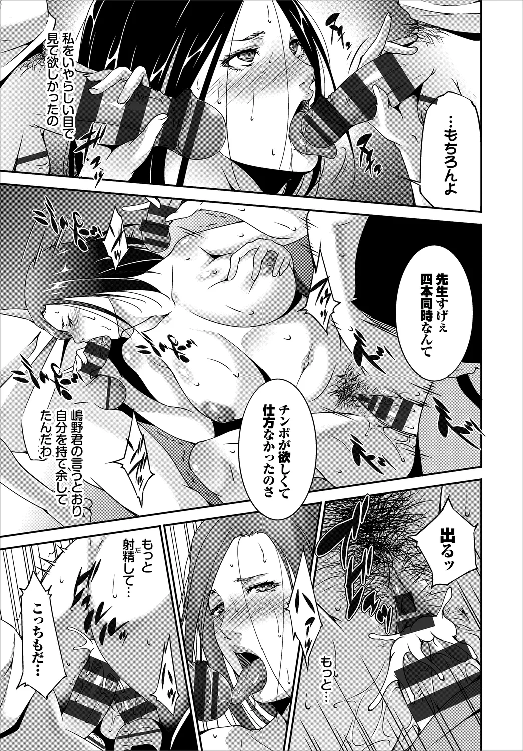 [Anthology]Kairaku Ochi Rinkan File Vol. 4 Page 77