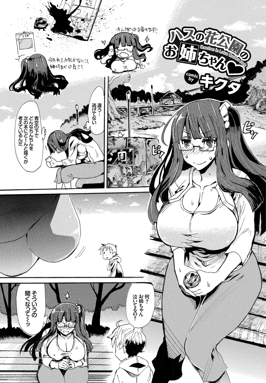 [Anthology]Kairaku Ochi Rinkan File Vol. 4 Page 81