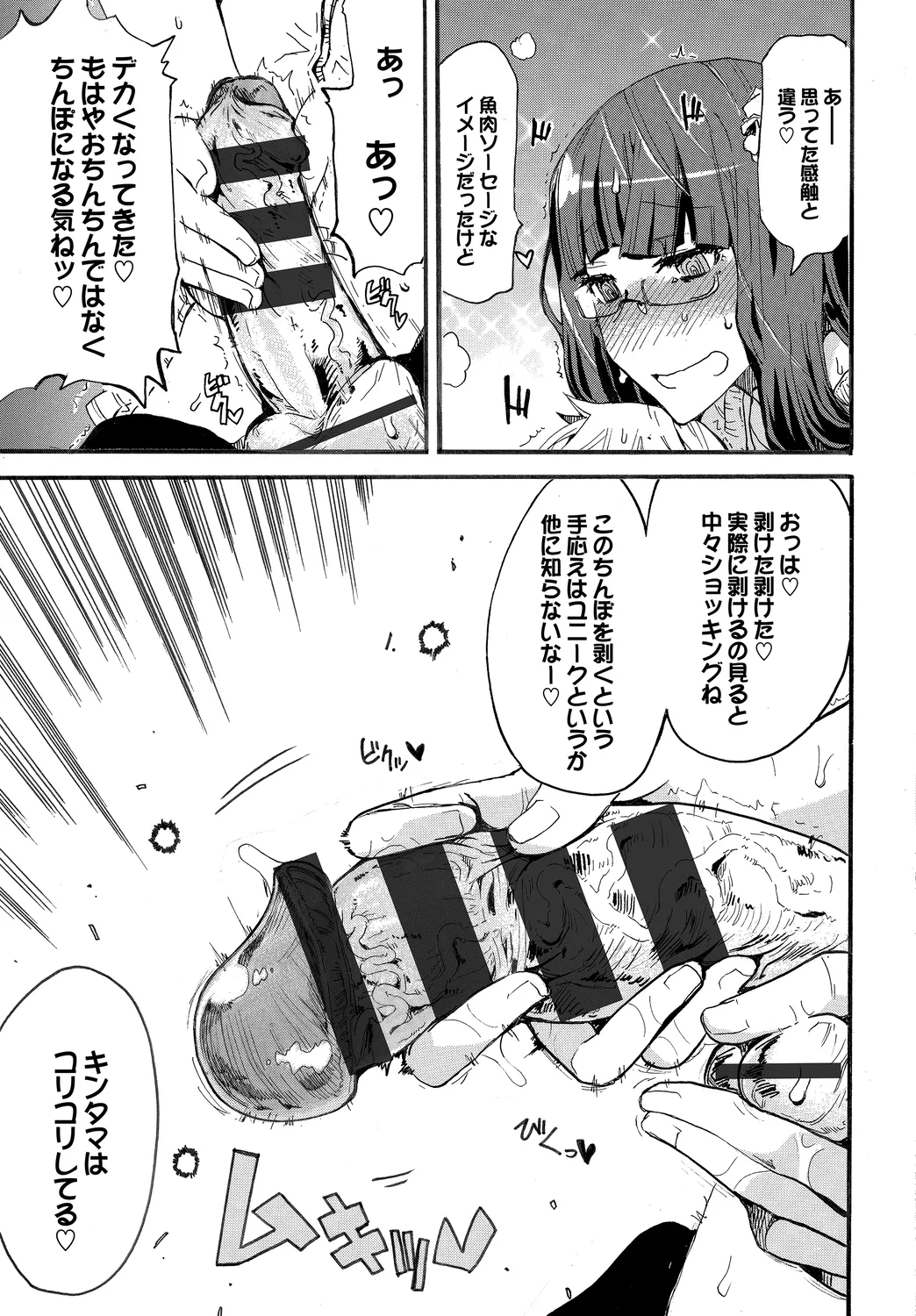 [Anthology]Kairaku Ochi Rinkan File Vol. 4 Page 83