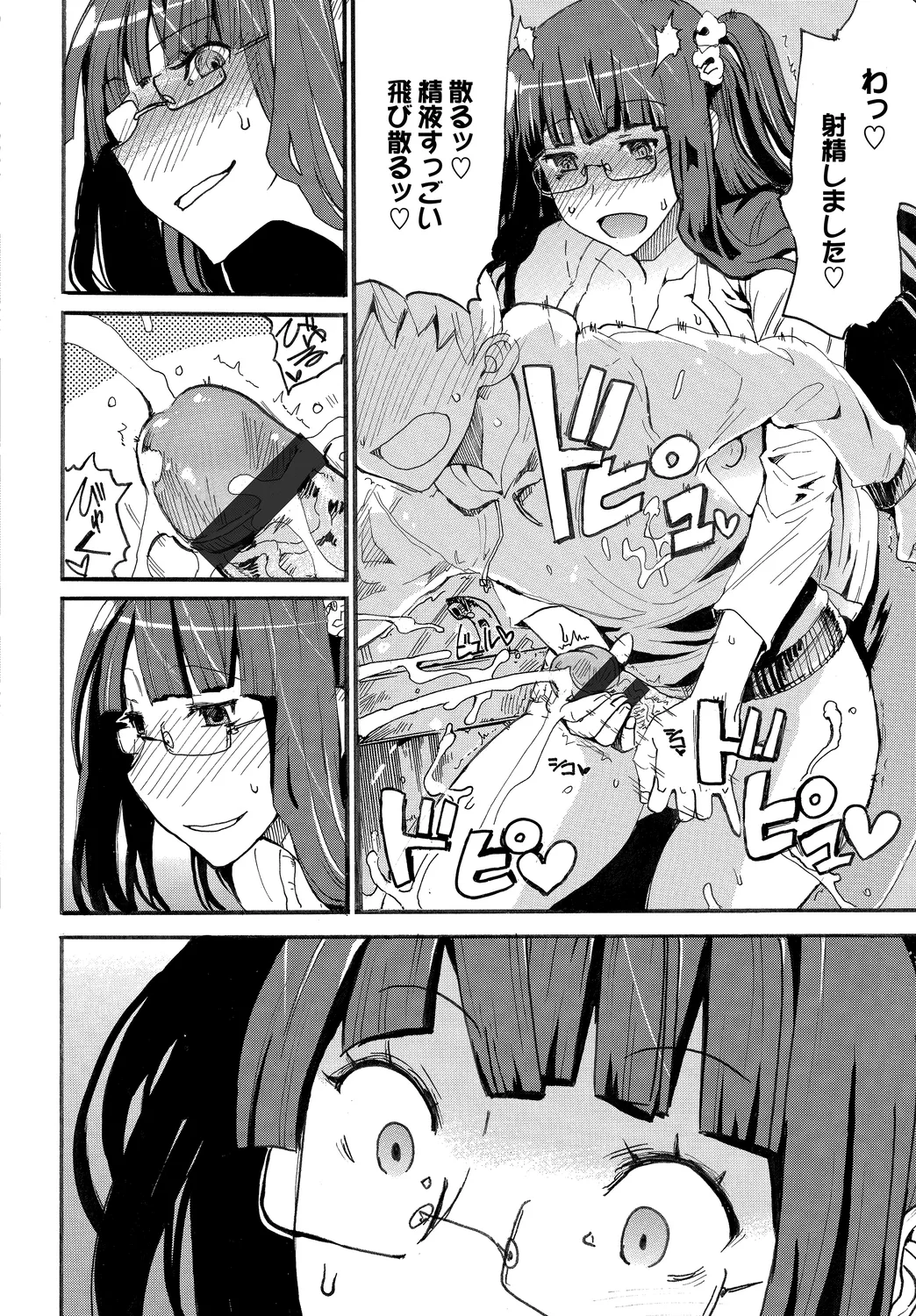[Anthology]Kairaku Ochi Rinkan File Vol. 4 Page 84