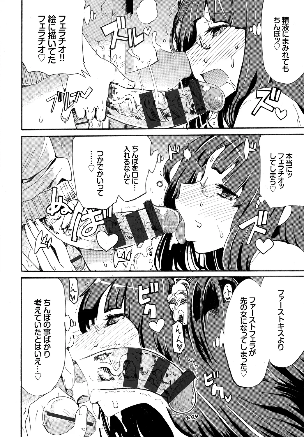 [Anthology]Kairaku Ochi Rinkan File Vol. 4 Page 86