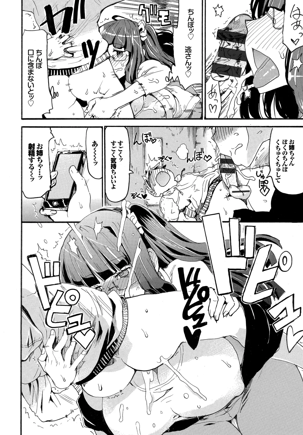 [Anthology]Kairaku Ochi Rinkan File Vol. 4 Page 88