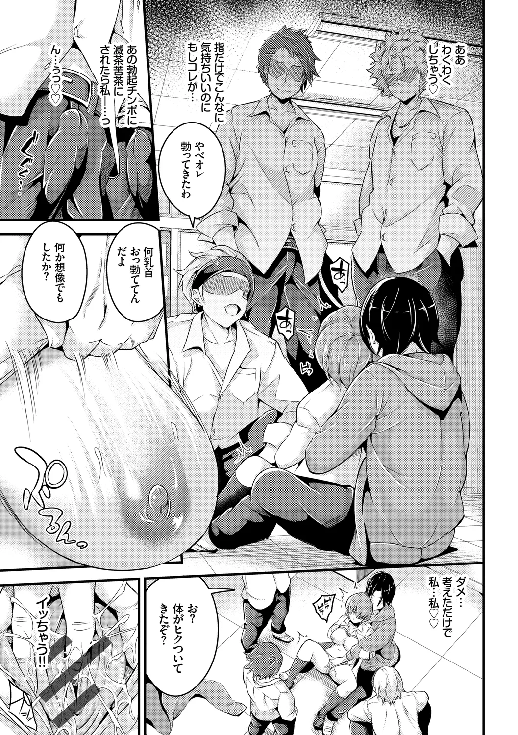 [Anthology]Kairaku Ochi Rinkan File Vol. 4 Page 9