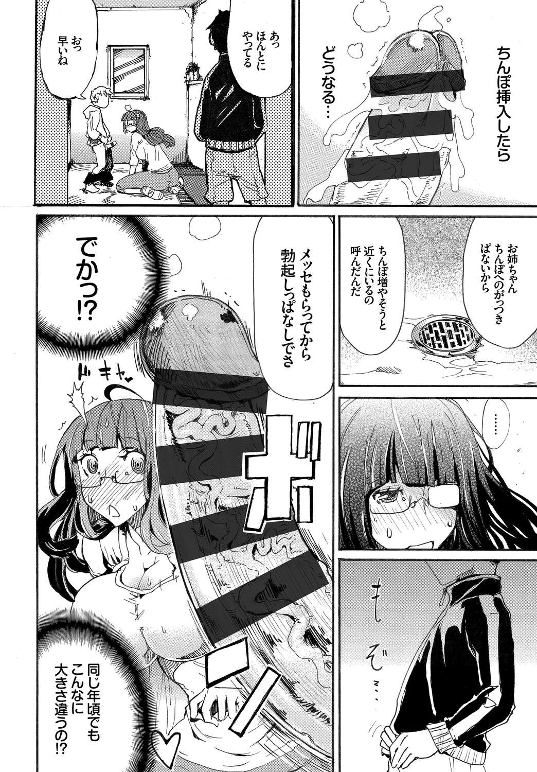 [Anthology]Kairaku Ochi Rinkan File Vol. 4 Page 90
