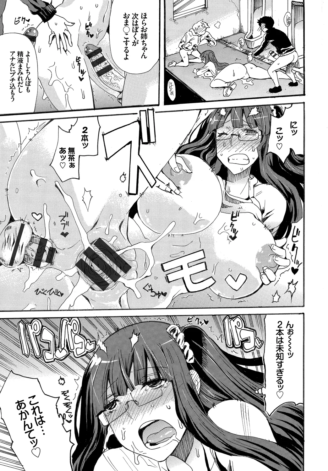 [Anthology]Kairaku Ochi Rinkan File Vol. 4 Page 95
