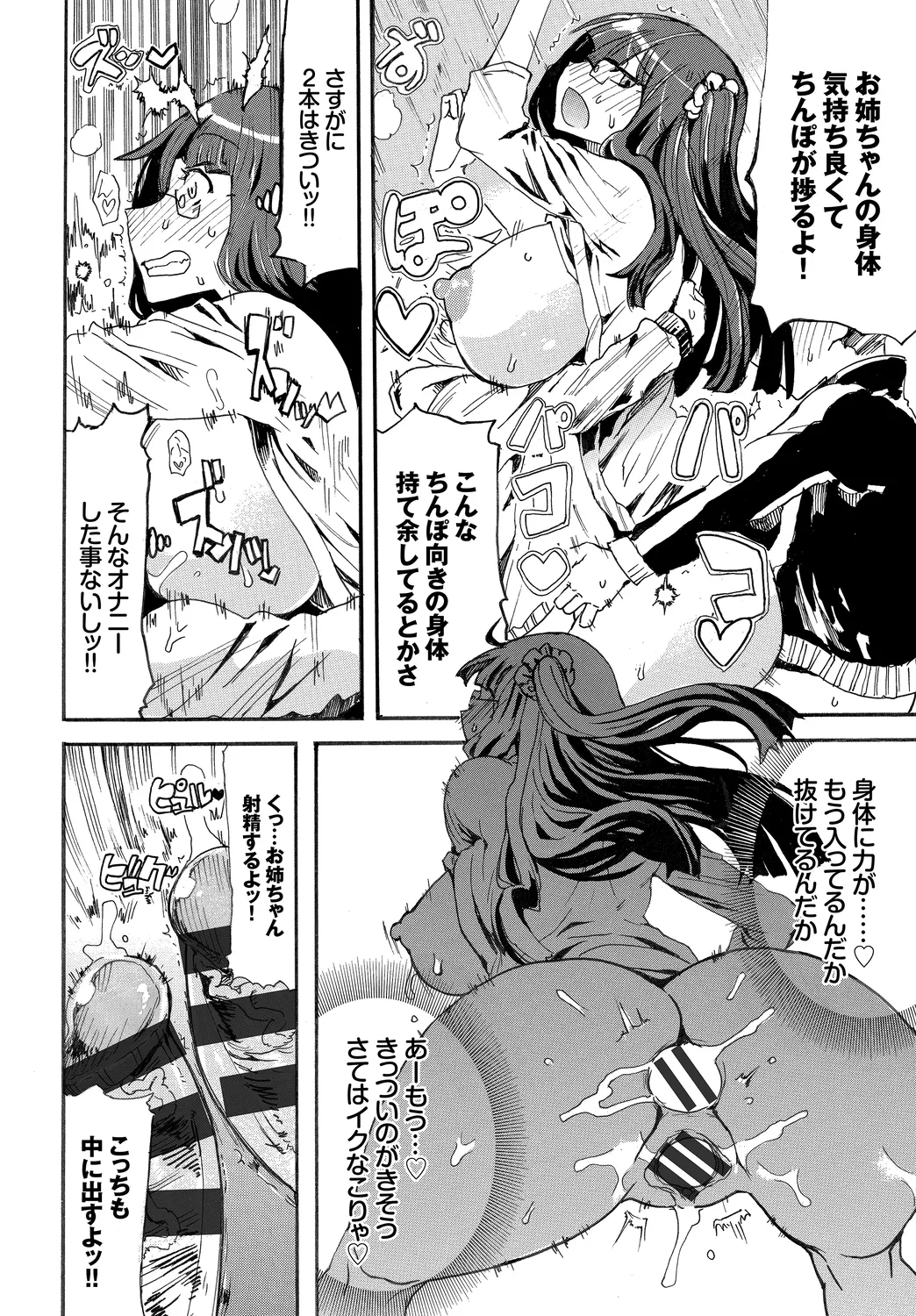 [Anthology]Kairaku Ochi Rinkan File Vol. 4 Page 96