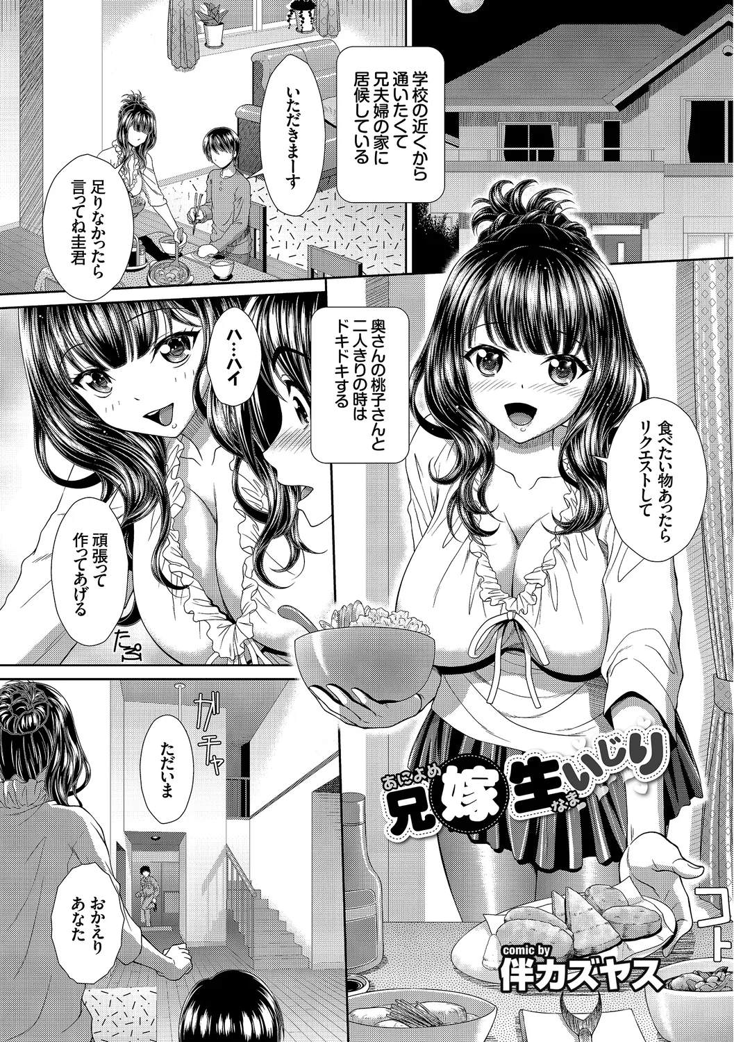 [Anthology]Kairaku Ochi Rinkan File Vol. 4 Page 99