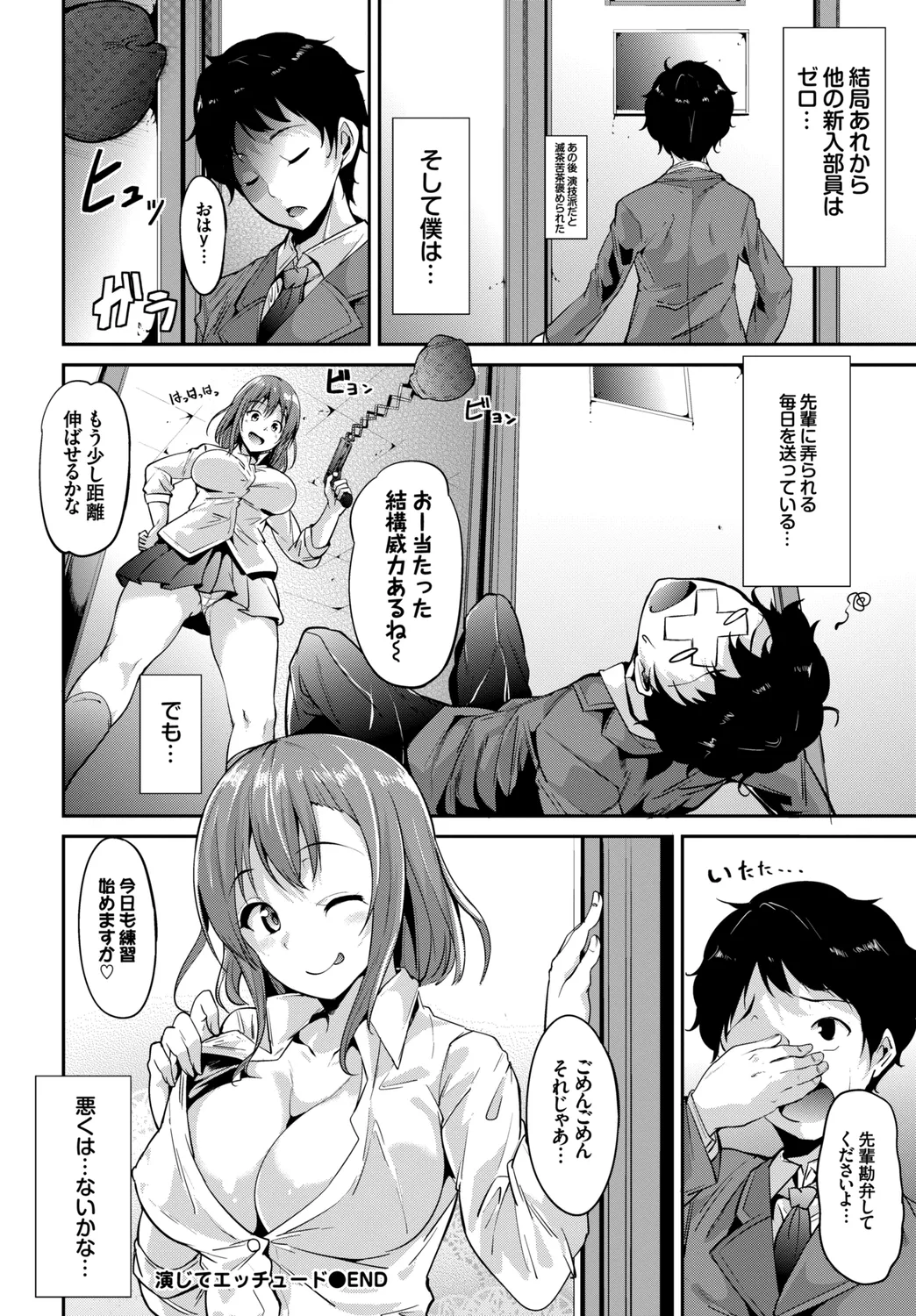 [Anthology]CosPaco Bitch! Page 22