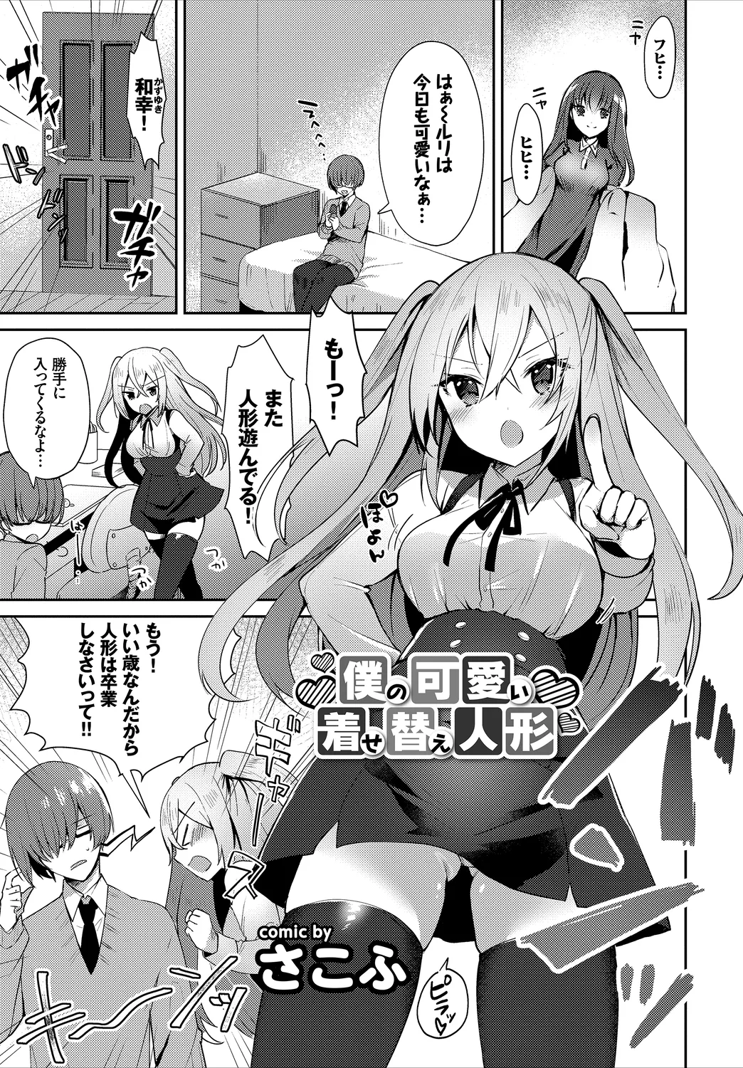 [Anthology]CosPaco Bitch! Page 23