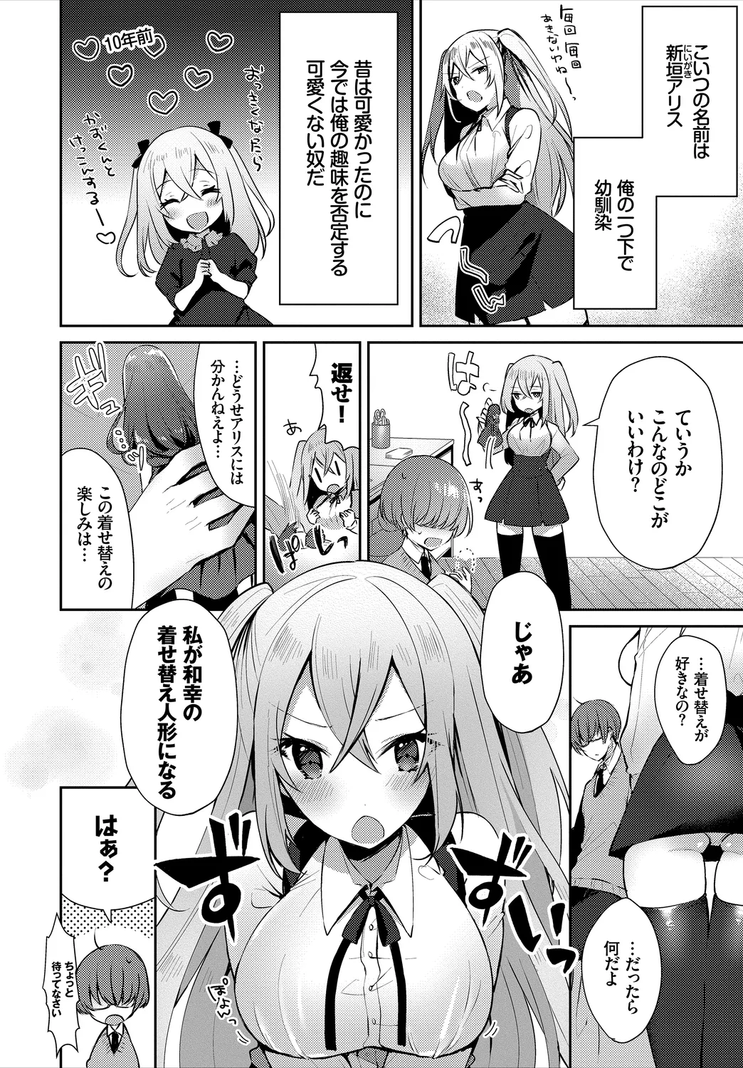 [Anthology]CosPaco Bitch! Page 24