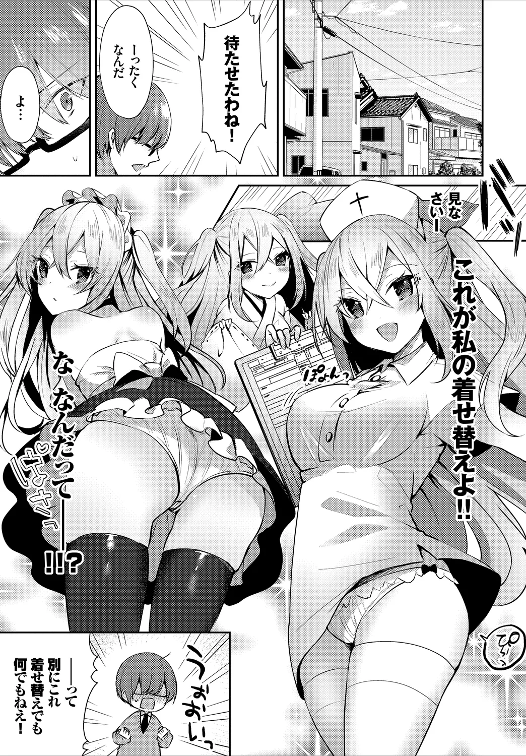 [Anthology]CosPaco Bitch! Page 25