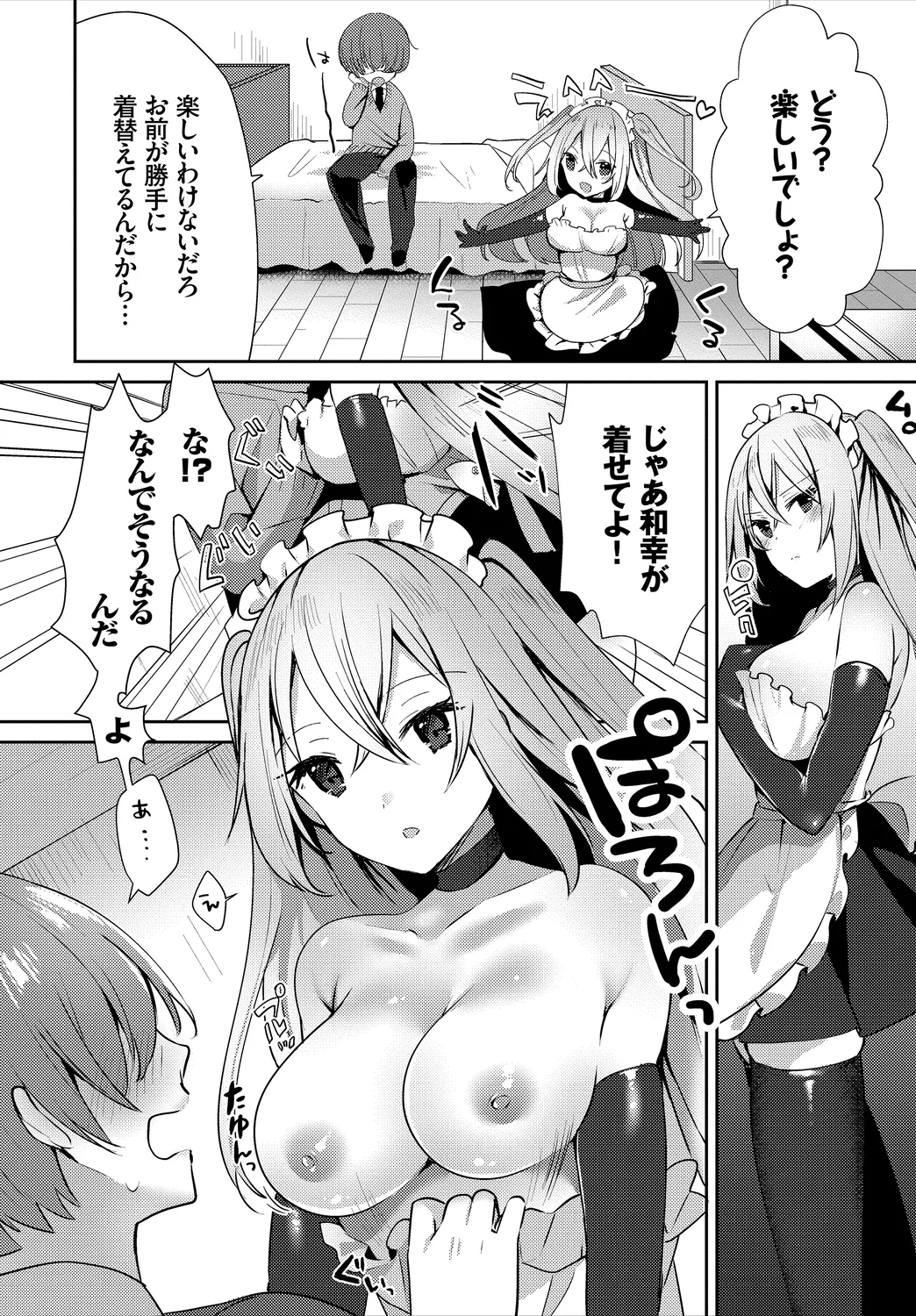 [Anthology]CosPaco Bitch! Page 26