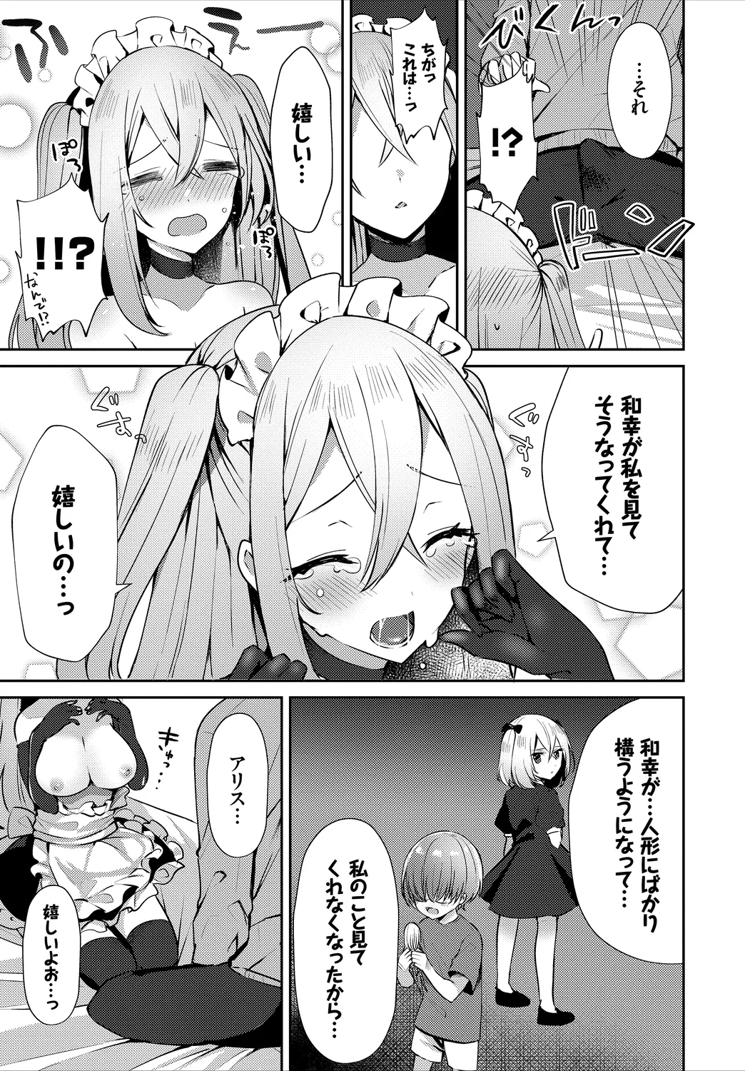 [Anthology]CosPaco Bitch! Page 29