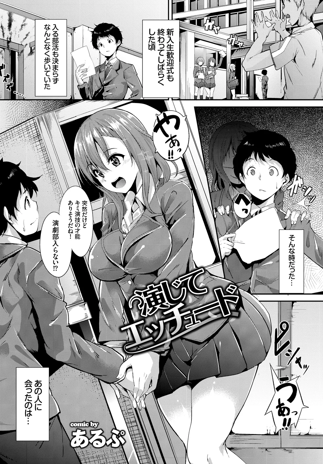 [Anthology]CosPaco Bitch! Page 3
