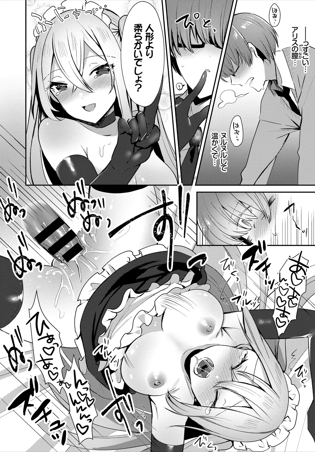[Anthology]CosPaco Bitch! Page 34