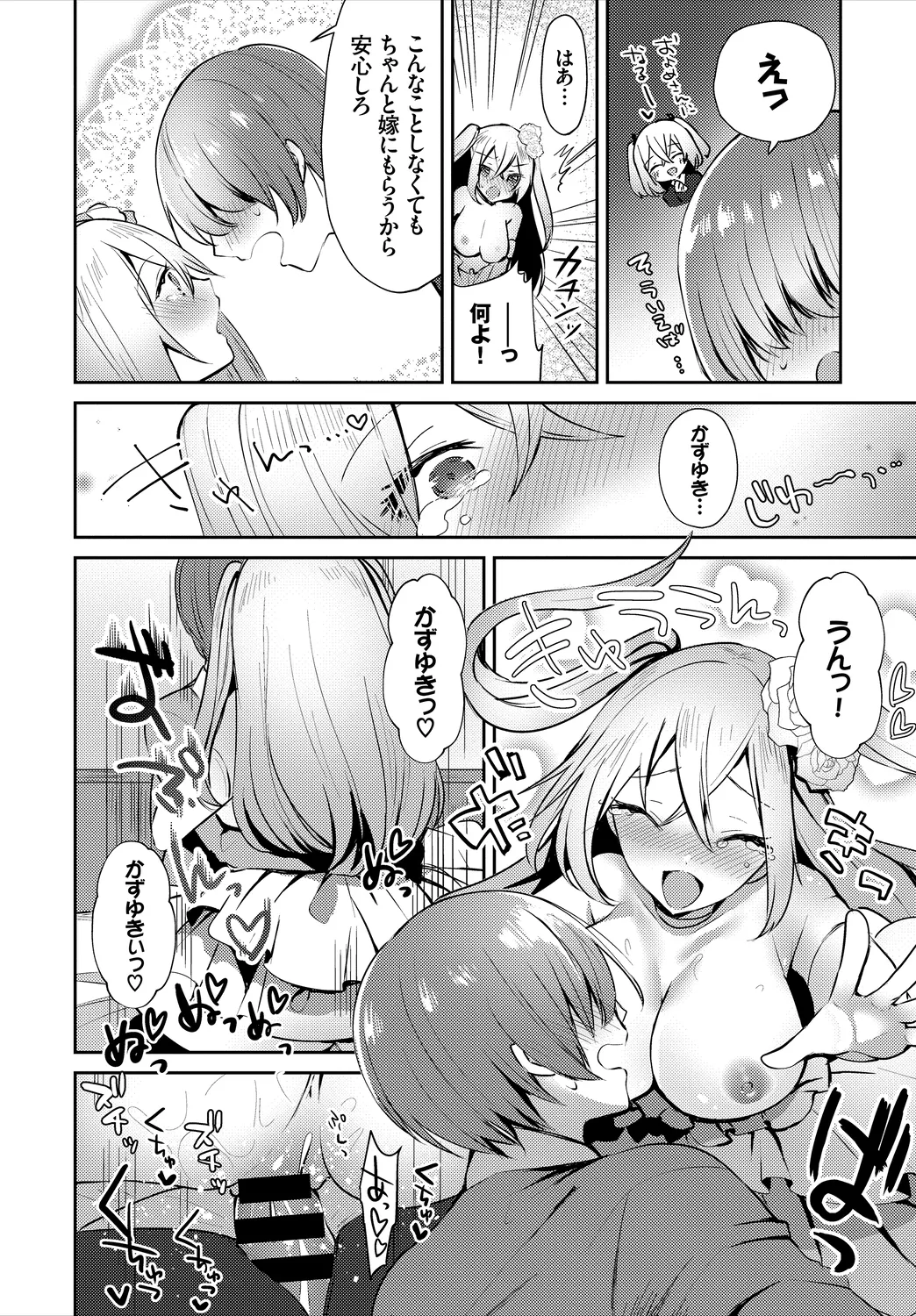 [Anthology]CosPaco Bitch! Page 40