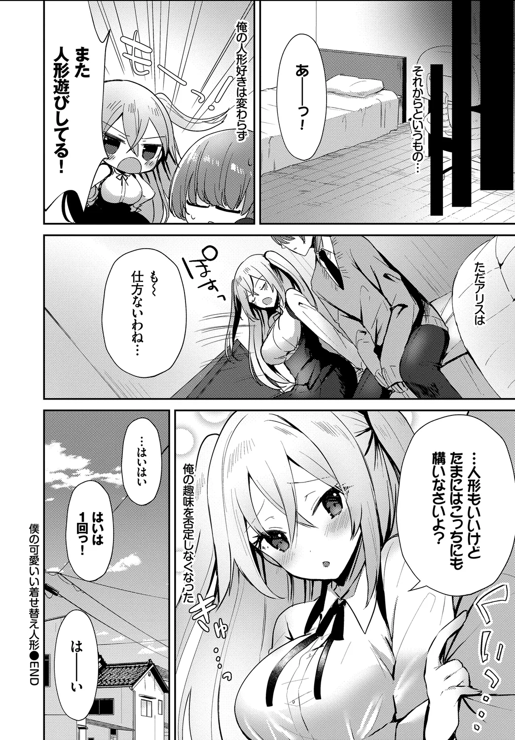 [Anthology]CosPaco Bitch! Page 42