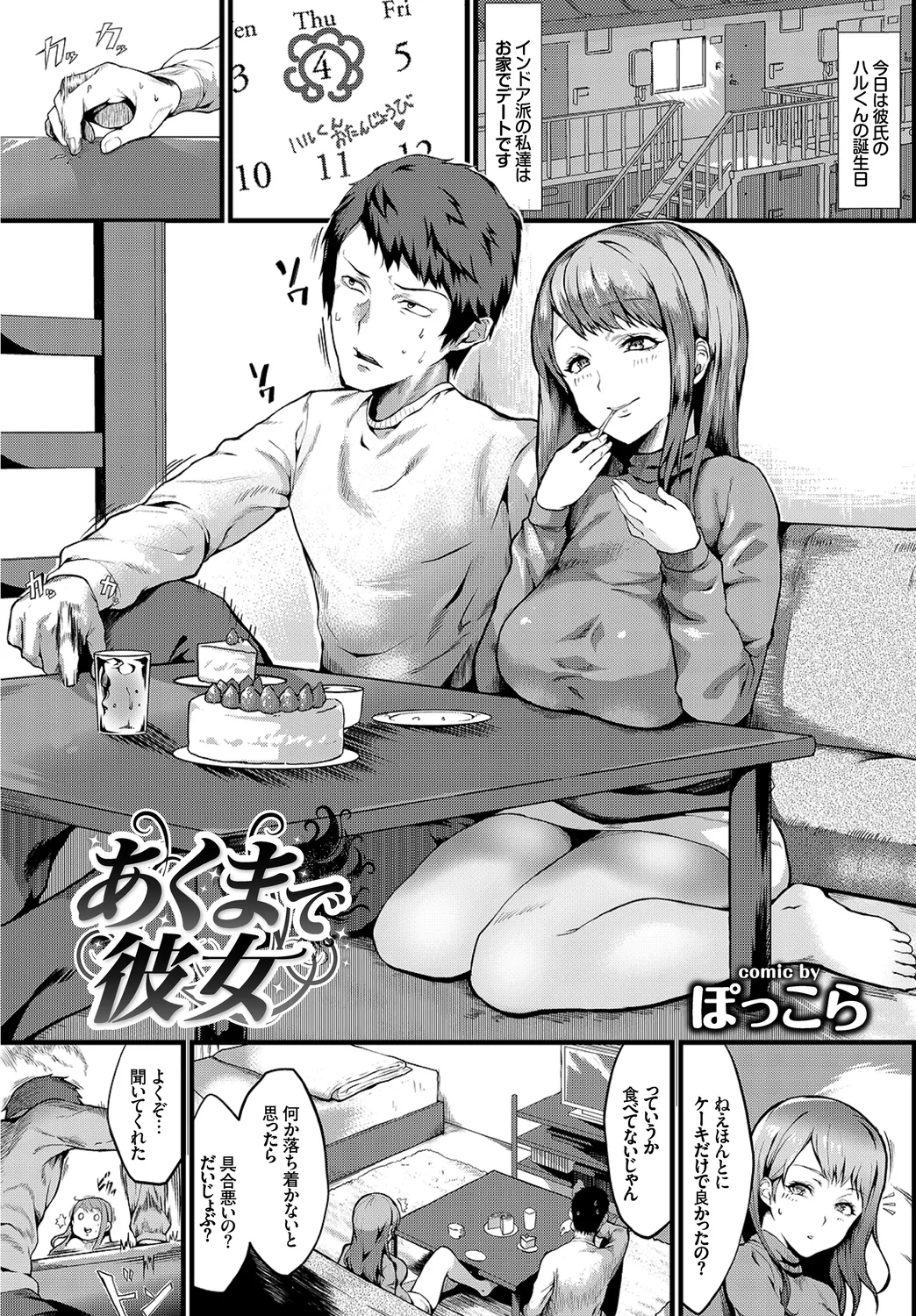 [Anthology]CosPaco Bitch! Page 43