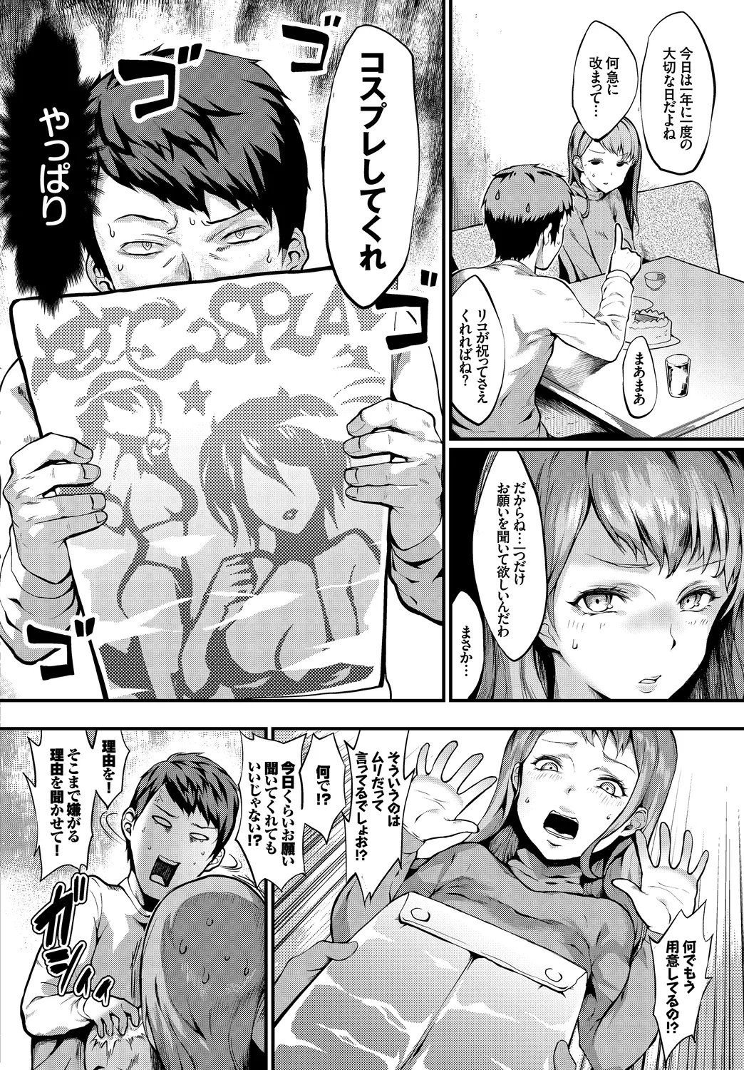 [Anthology]CosPaco Bitch! Page 44