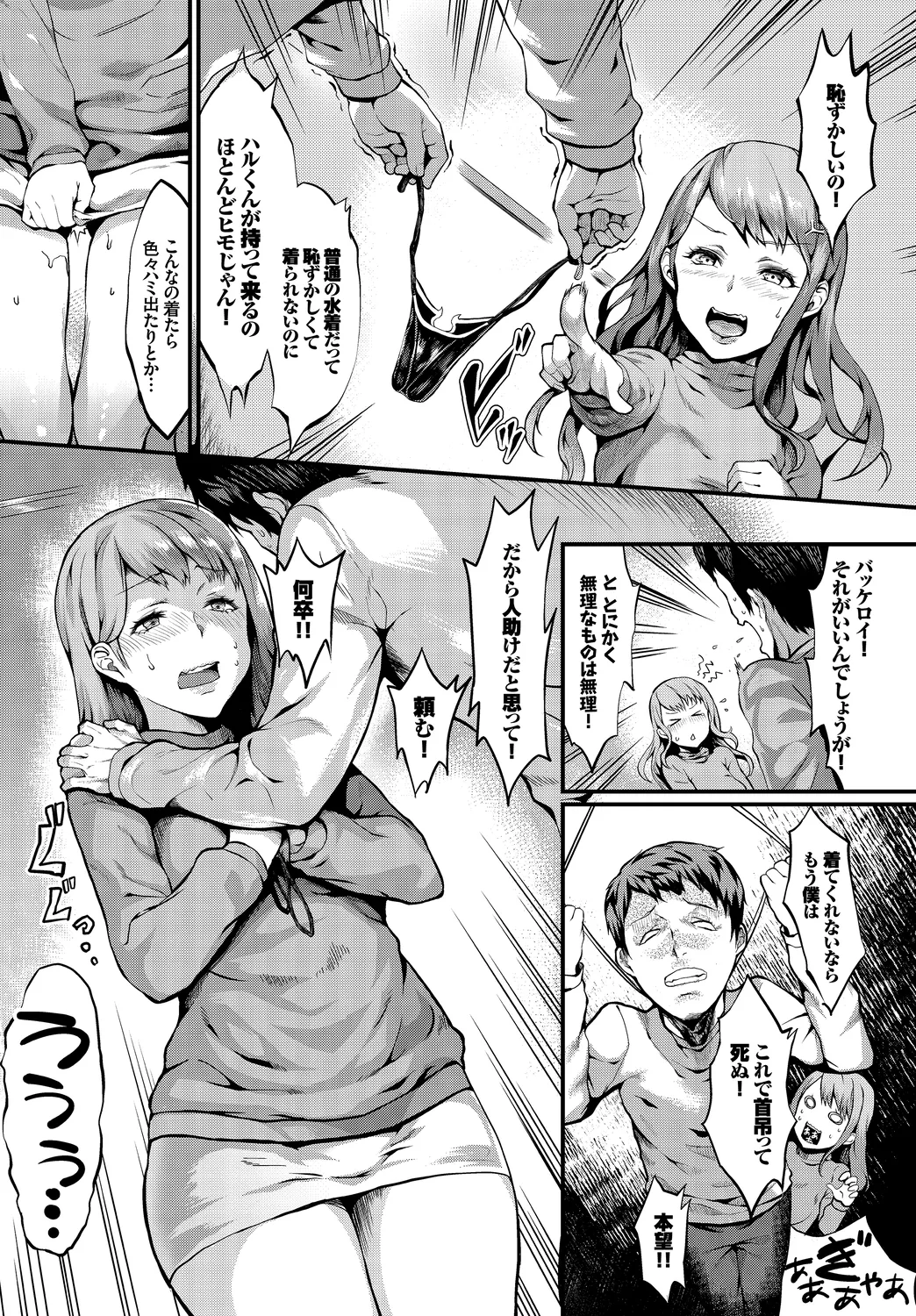 [Anthology]CosPaco Bitch! Page 45