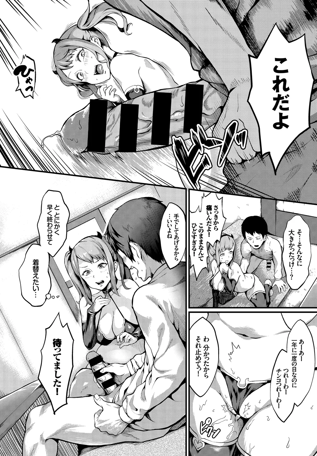 [Anthology]CosPaco Bitch! Page 49