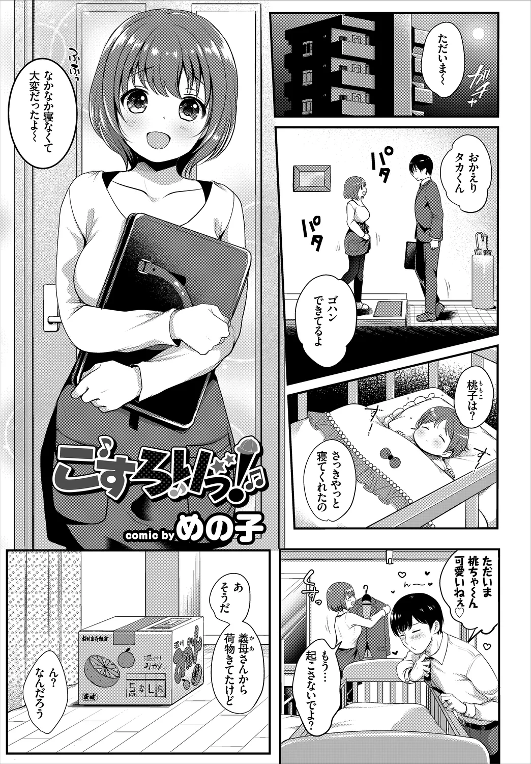 [Anthology]CosPaco Bitch! Page 63