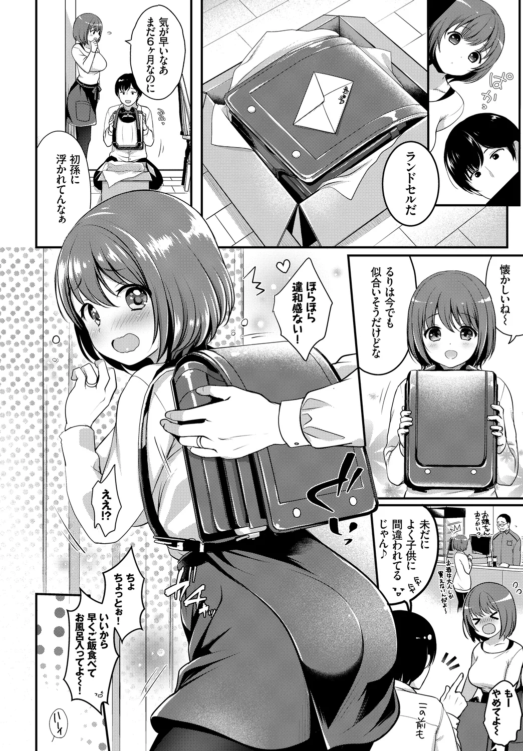 [Anthology]CosPaco Bitch! Page 64