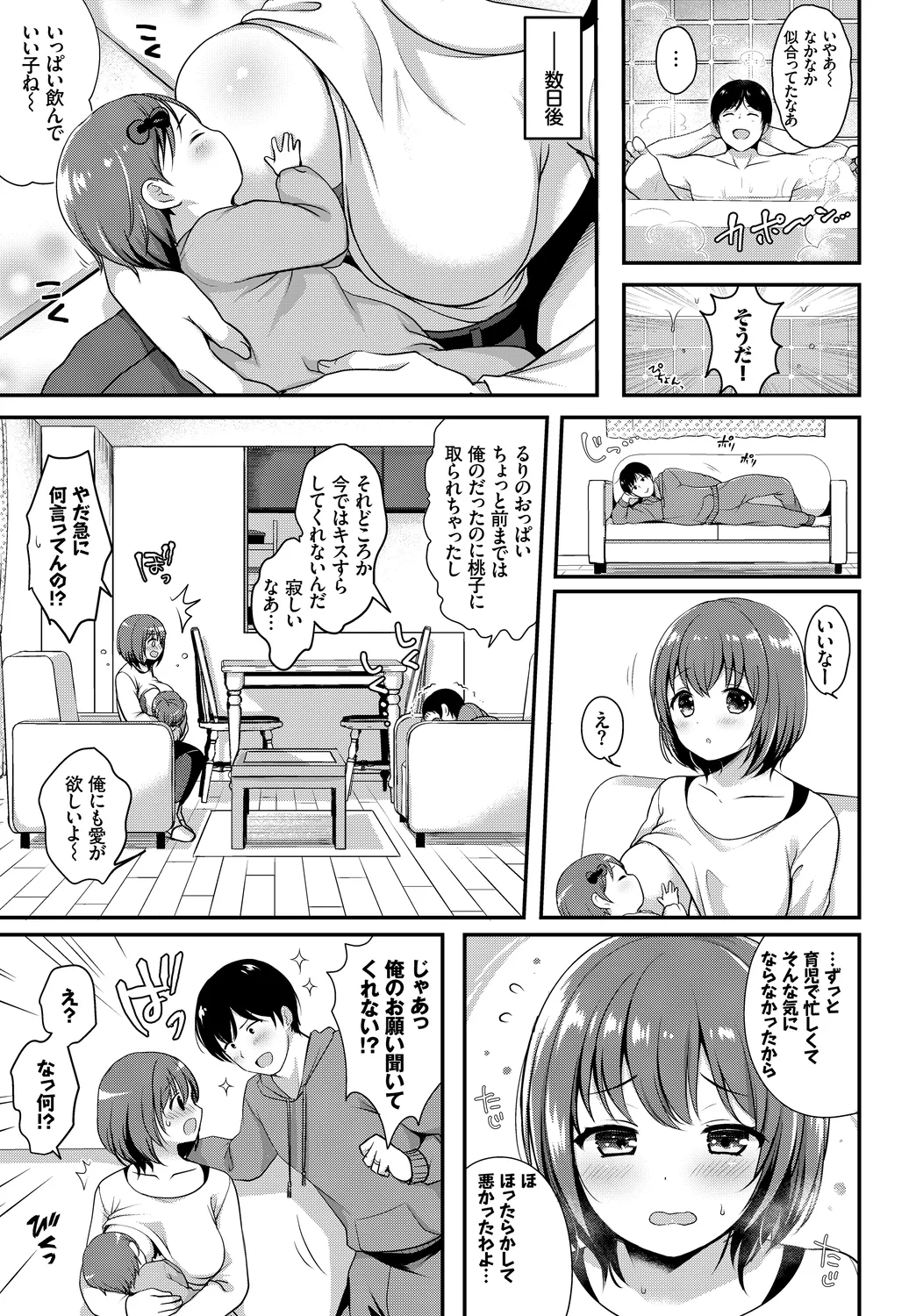 [Anthology]CosPaco Bitch! Page 65