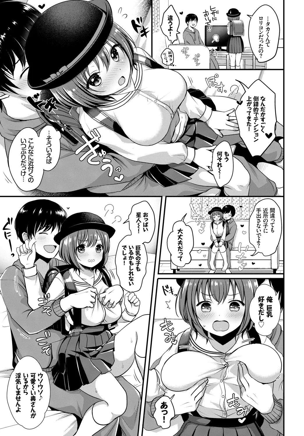[Anthology]CosPaco Bitch! Page 67
