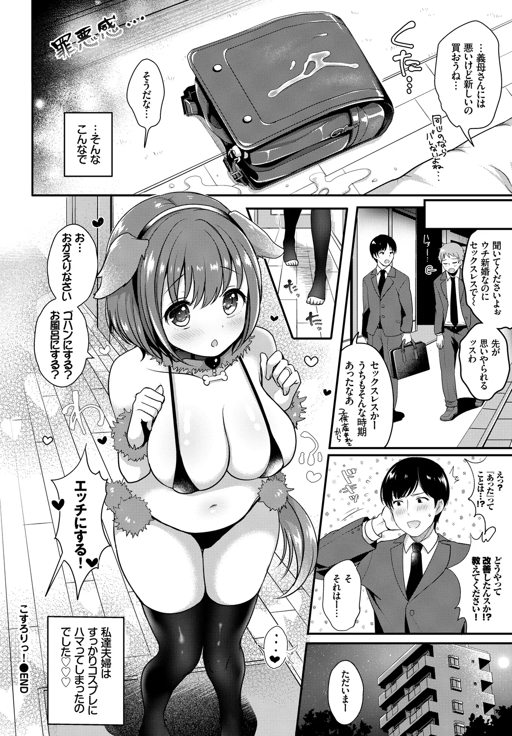 [Anthology]CosPaco Bitch! Page 86