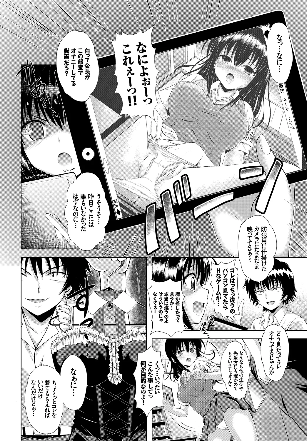 [Anthology]CosPaco Bitch! Page 88