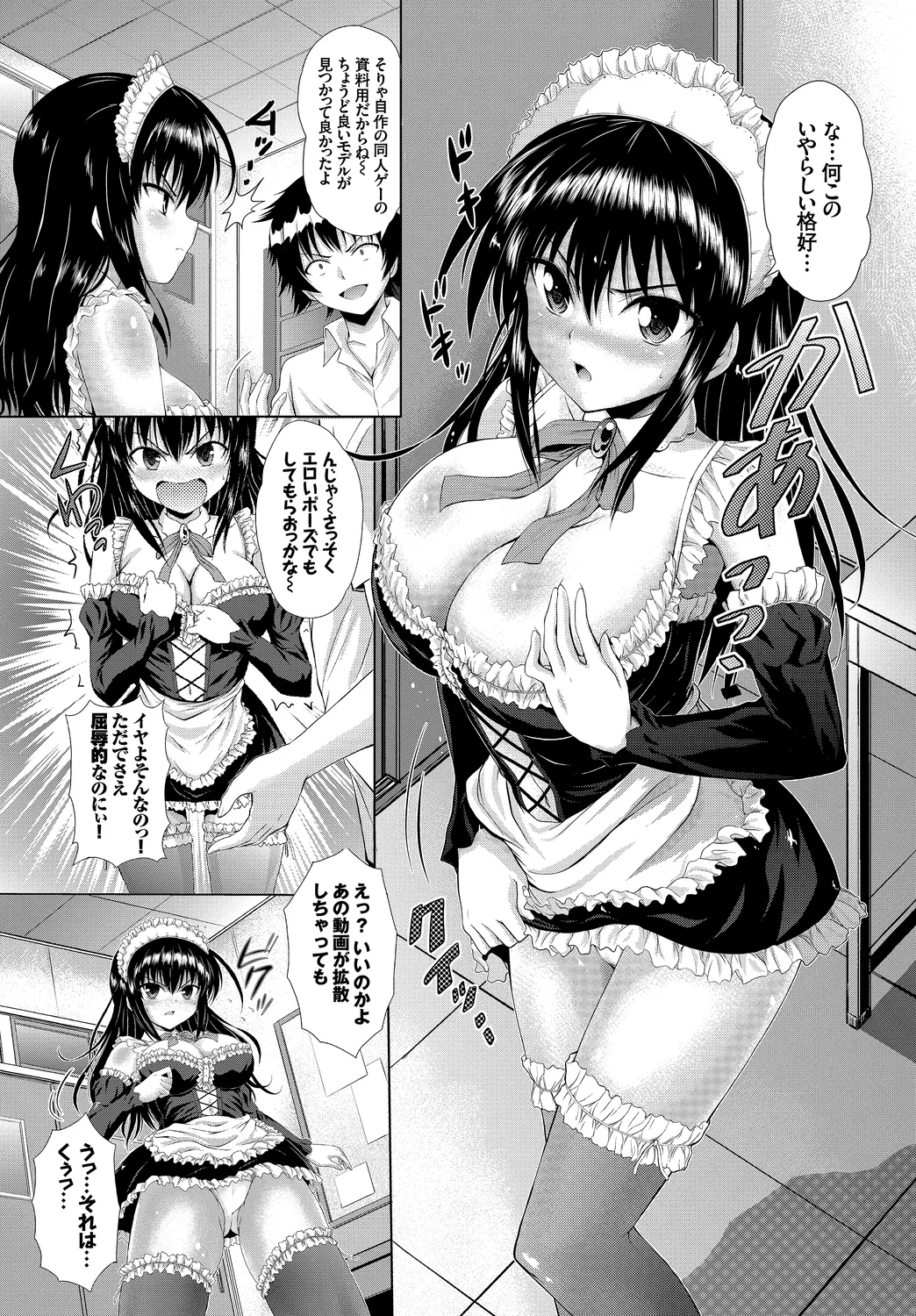 [Anthology]CosPaco Bitch! Page 89
