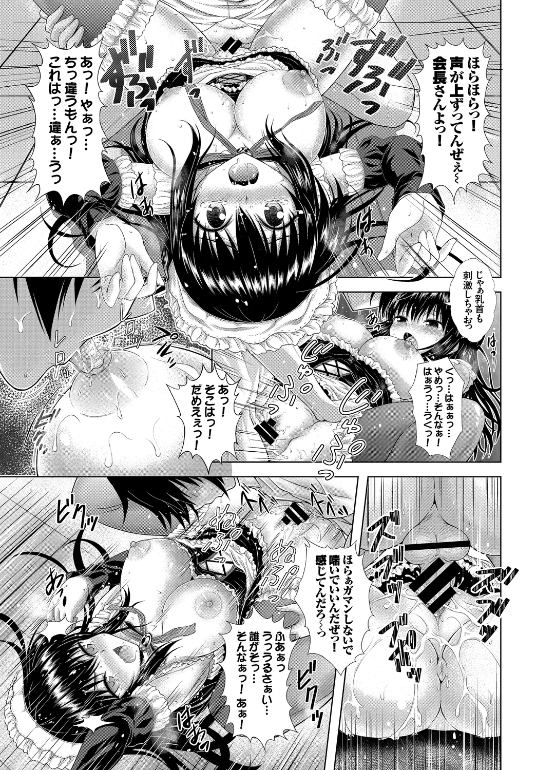 [Anthology]CosPaco Bitch! Page 99