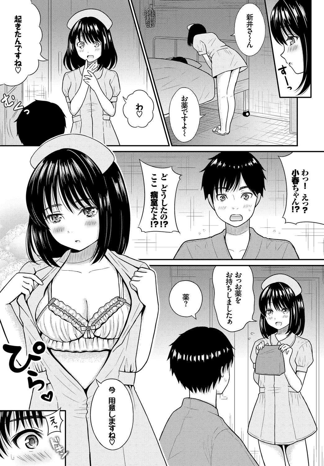 [Anthology]CosPaco Bitch! Vol. 2 Page 101