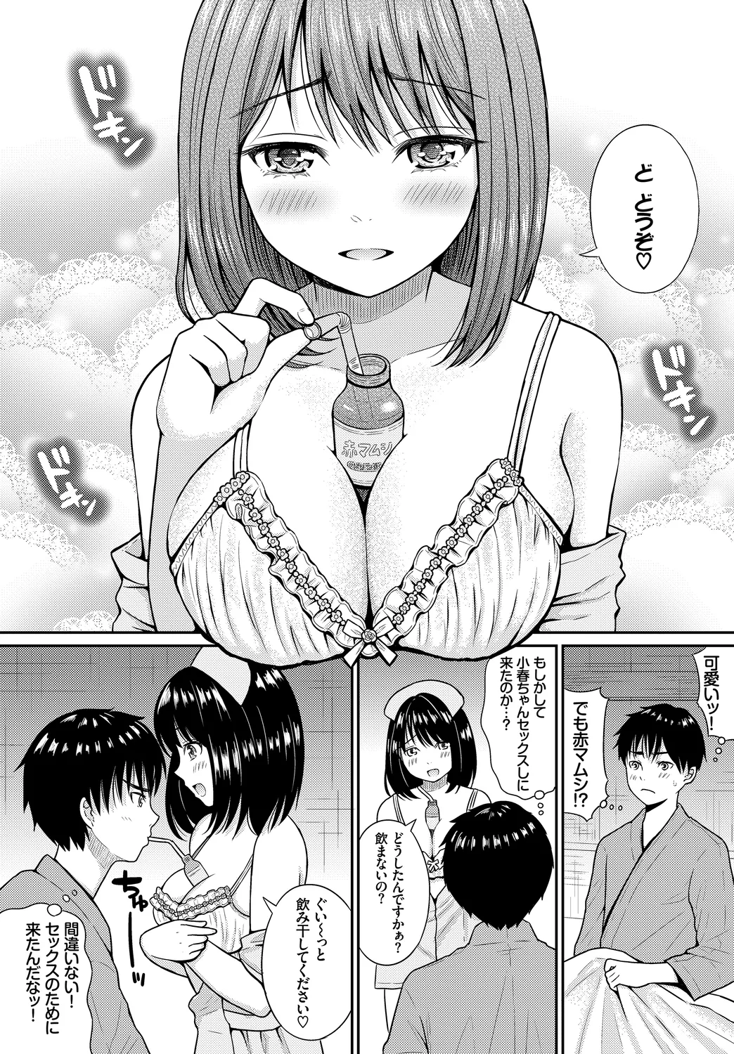 [Anthology]CosPaco Bitch! Vol. 2 Page 102