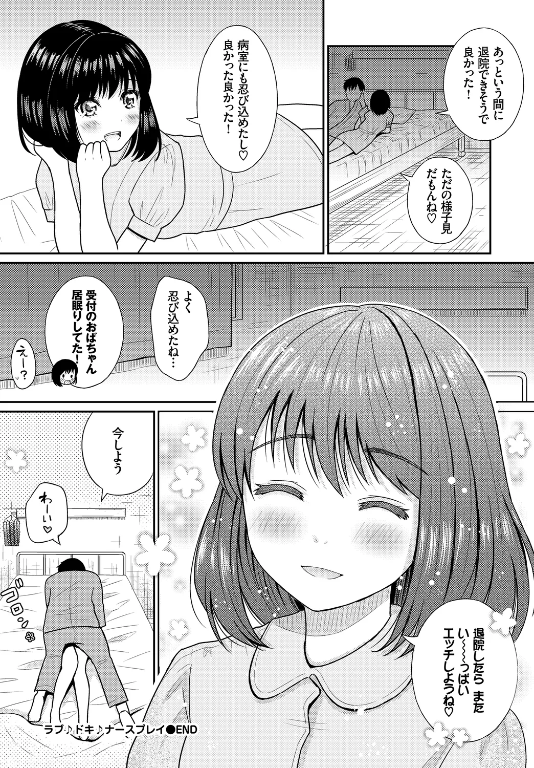 [Anthology]CosPaco Bitch! Vol. 2 Page 116