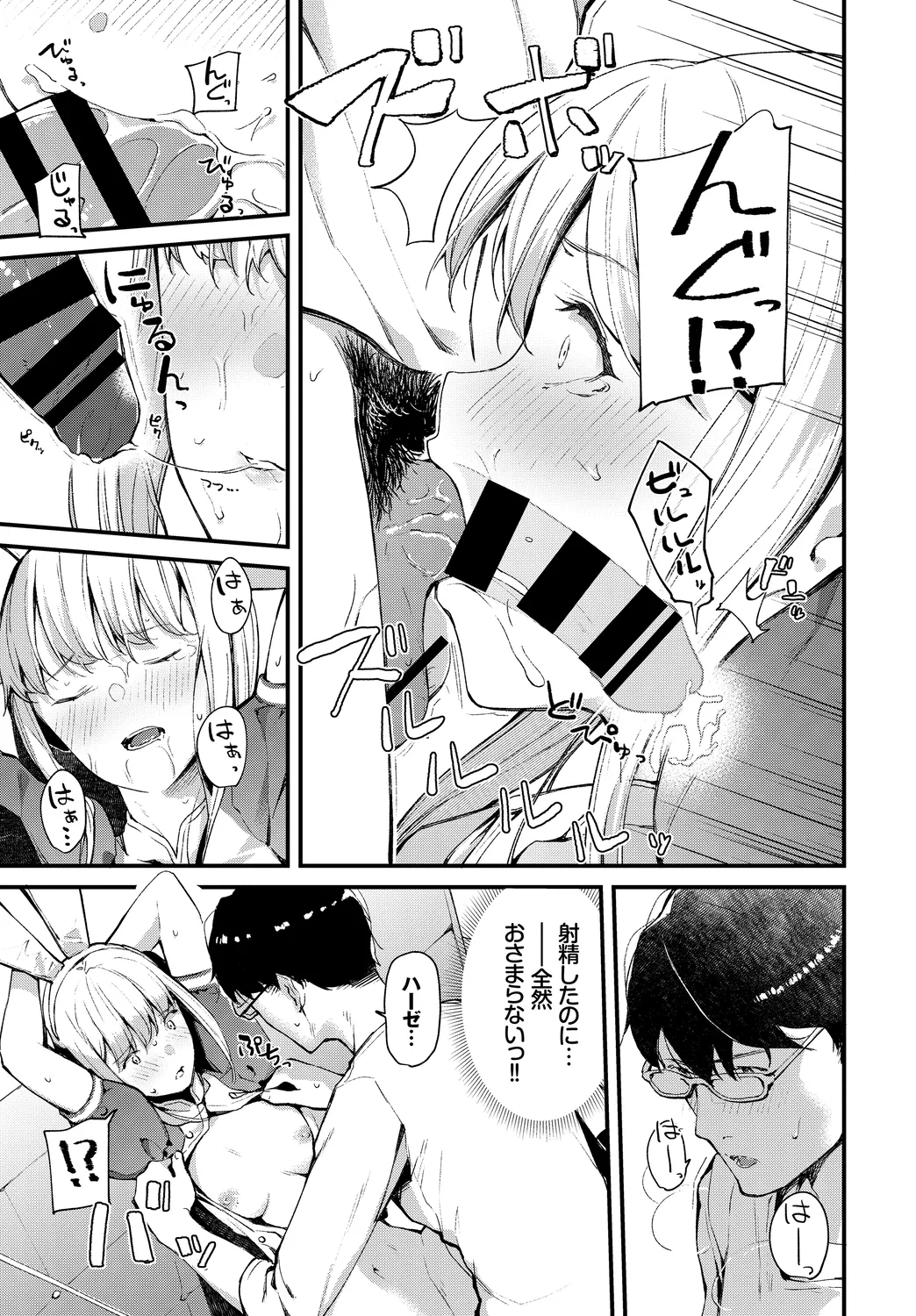 [Anthology]CosPaco Bitch! Vol. 2 Page 13