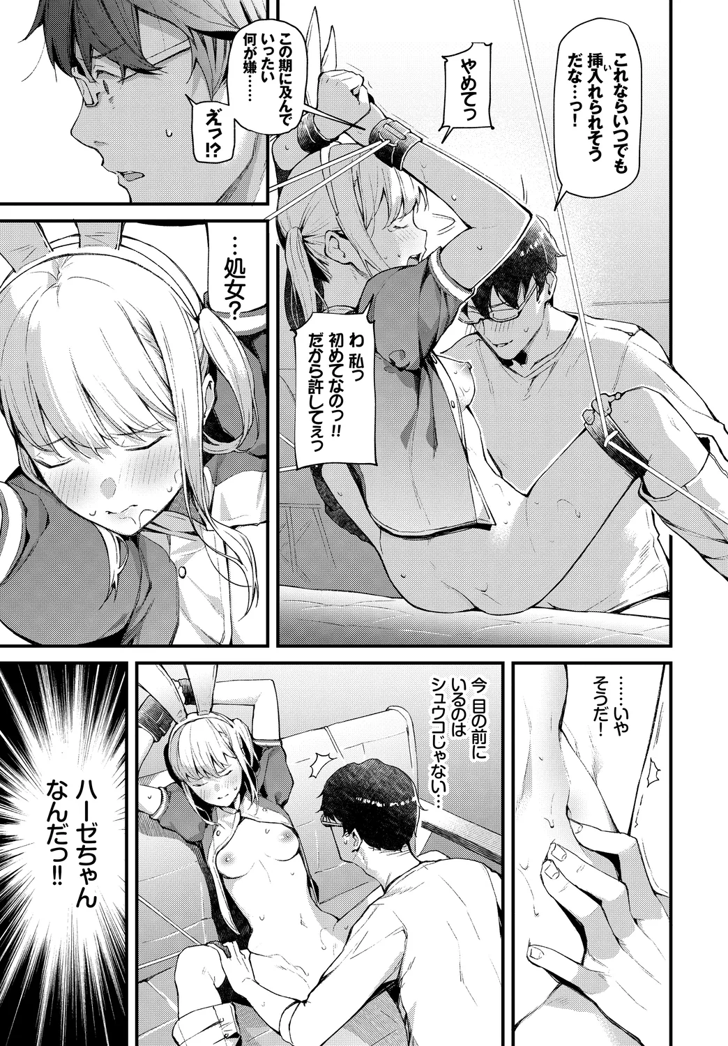 [Anthology]CosPaco Bitch! Vol. 2 Page 15