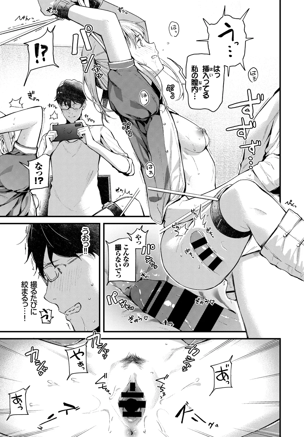 [Anthology]CosPaco Bitch! Vol. 2 Page 17