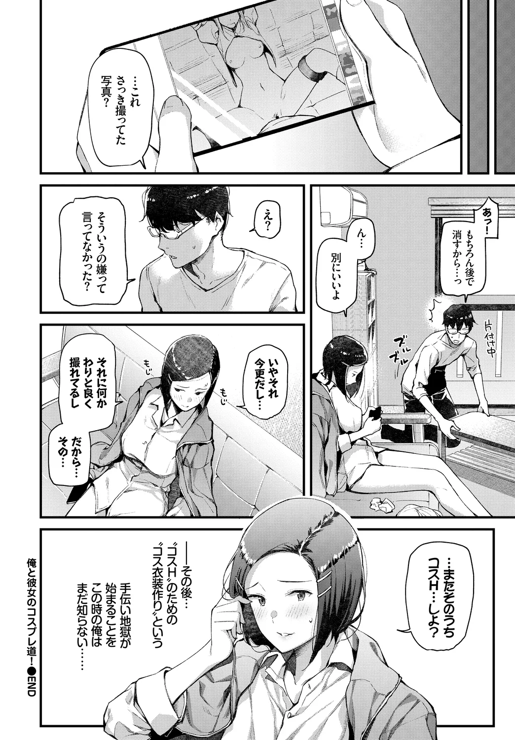 [Anthology]CosPaco Bitch! Vol. 2 Page 22