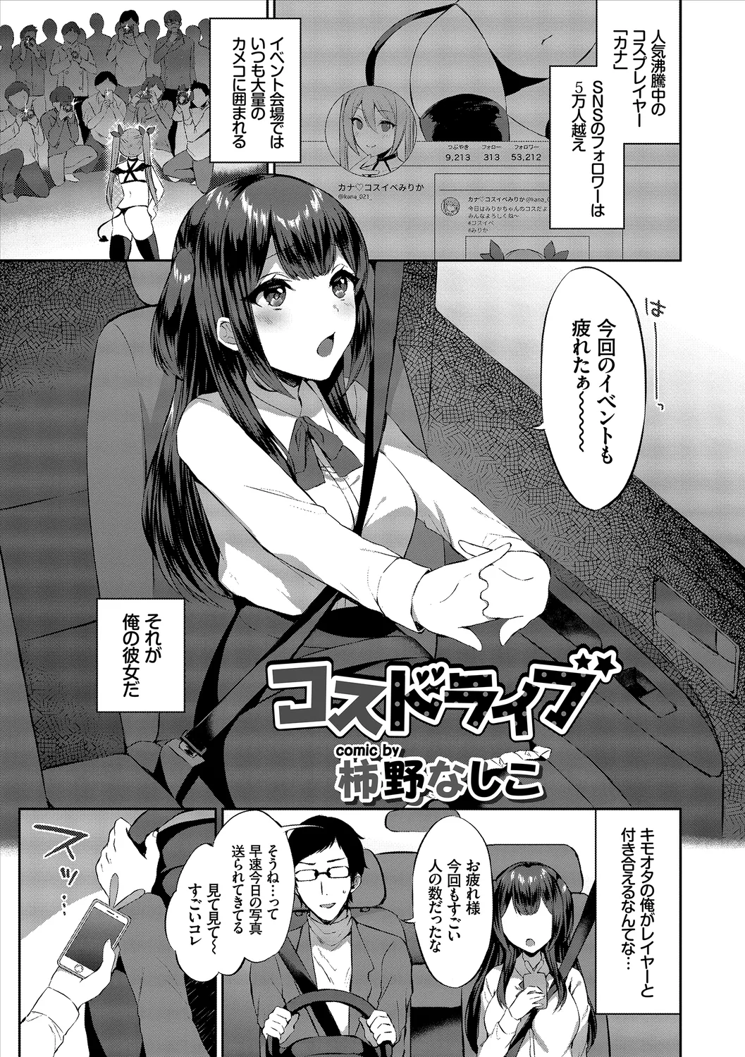 [Anthology]CosPaco Bitch! Vol. 2 Page 23