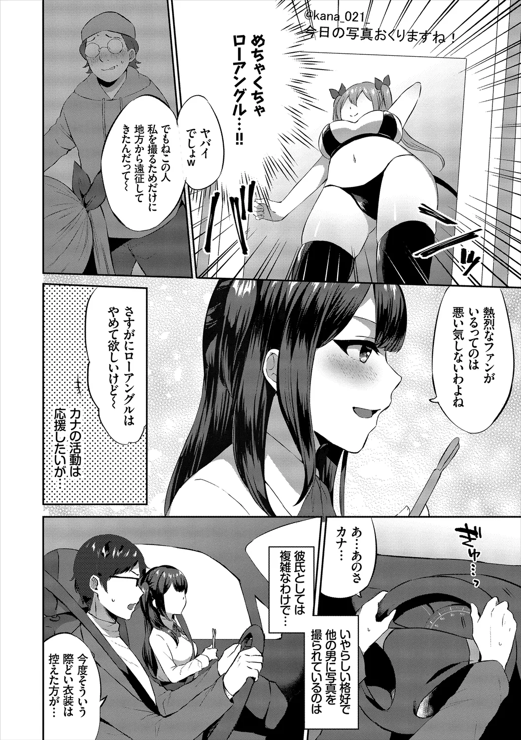 [Anthology]CosPaco Bitch! Vol. 2 Page 24