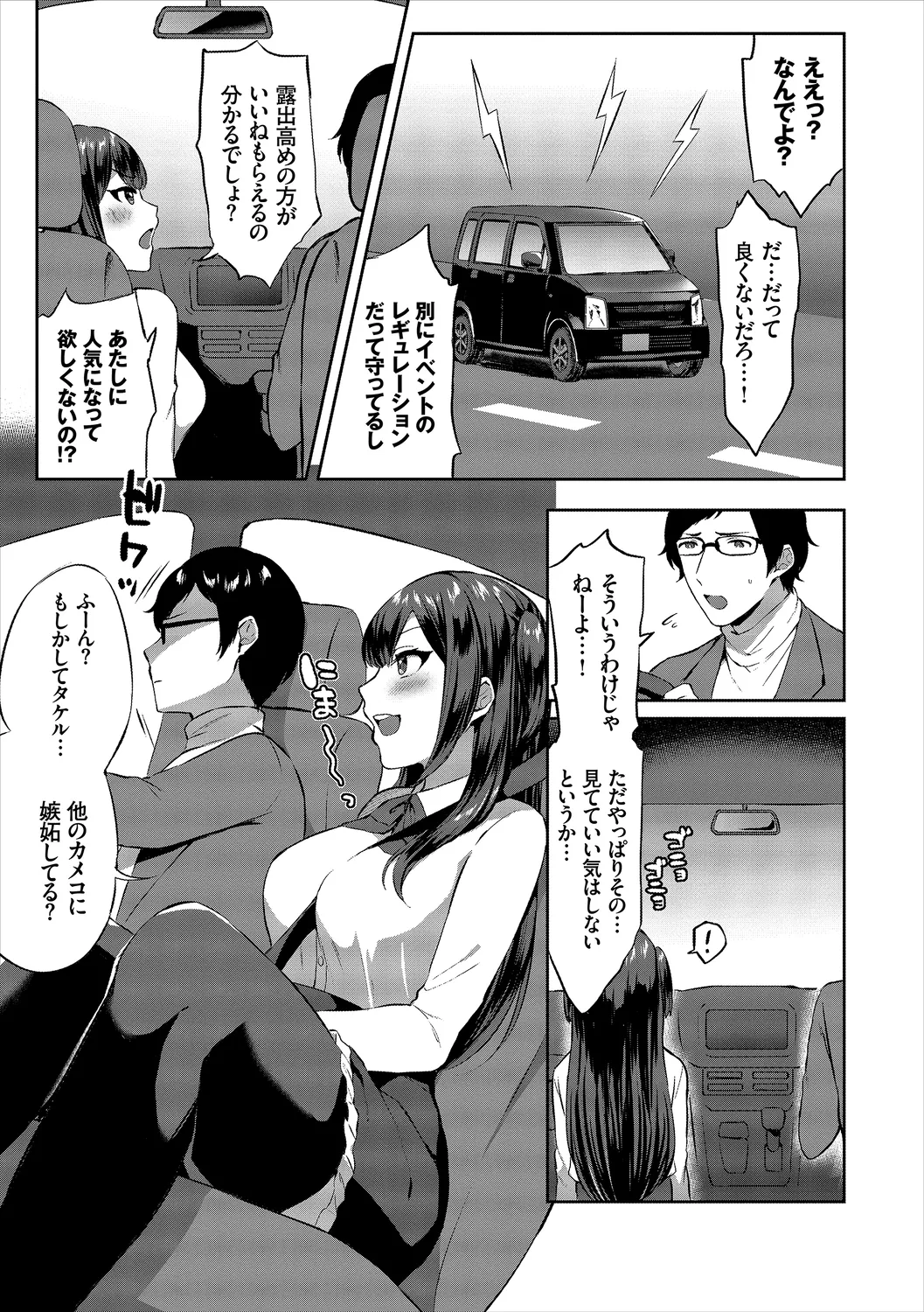 [Anthology]CosPaco Bitch! Vol. 2 Page 25