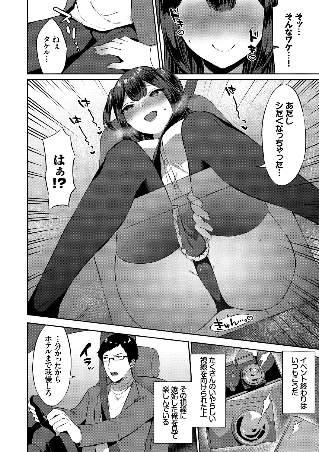 [Anthology]CosPaco Bitch! Vol. 2 Page 26
