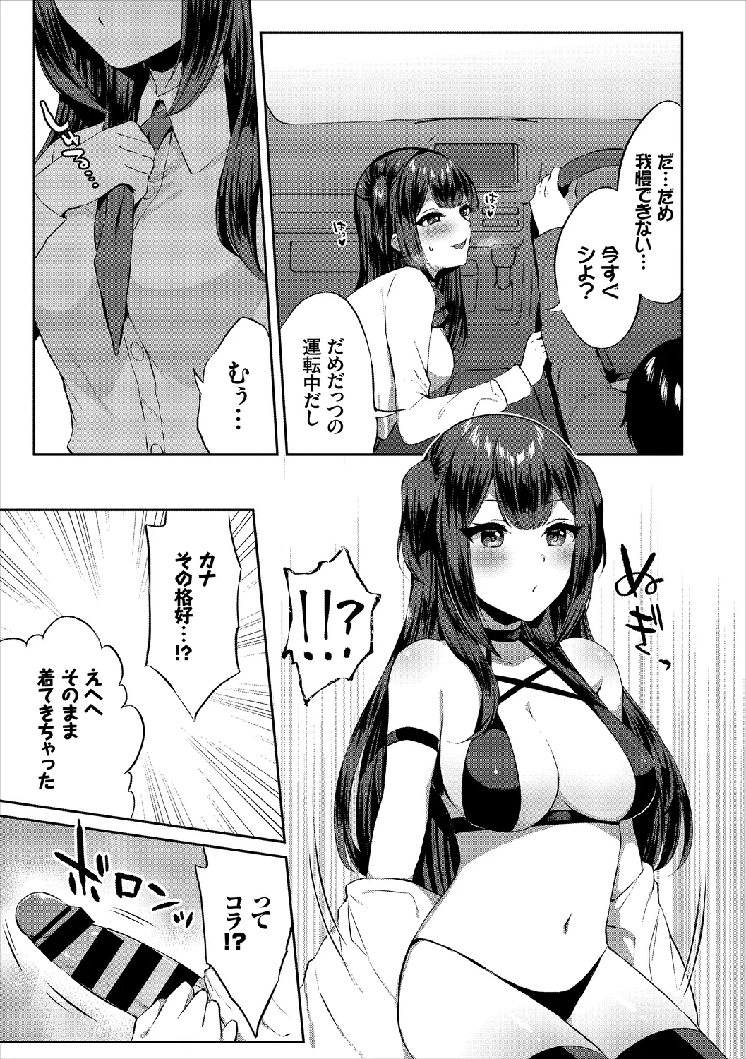[Anthology]CosPaco Bitch! Vol. 2 Page 27