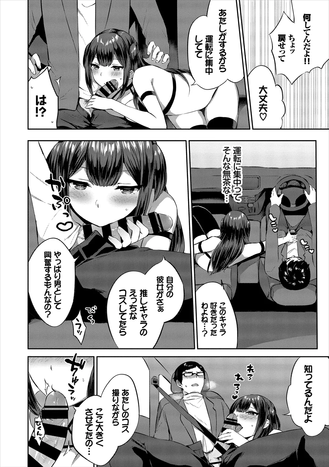 [Anthology]CosPaco Bitch! Vol. 2 Page 28