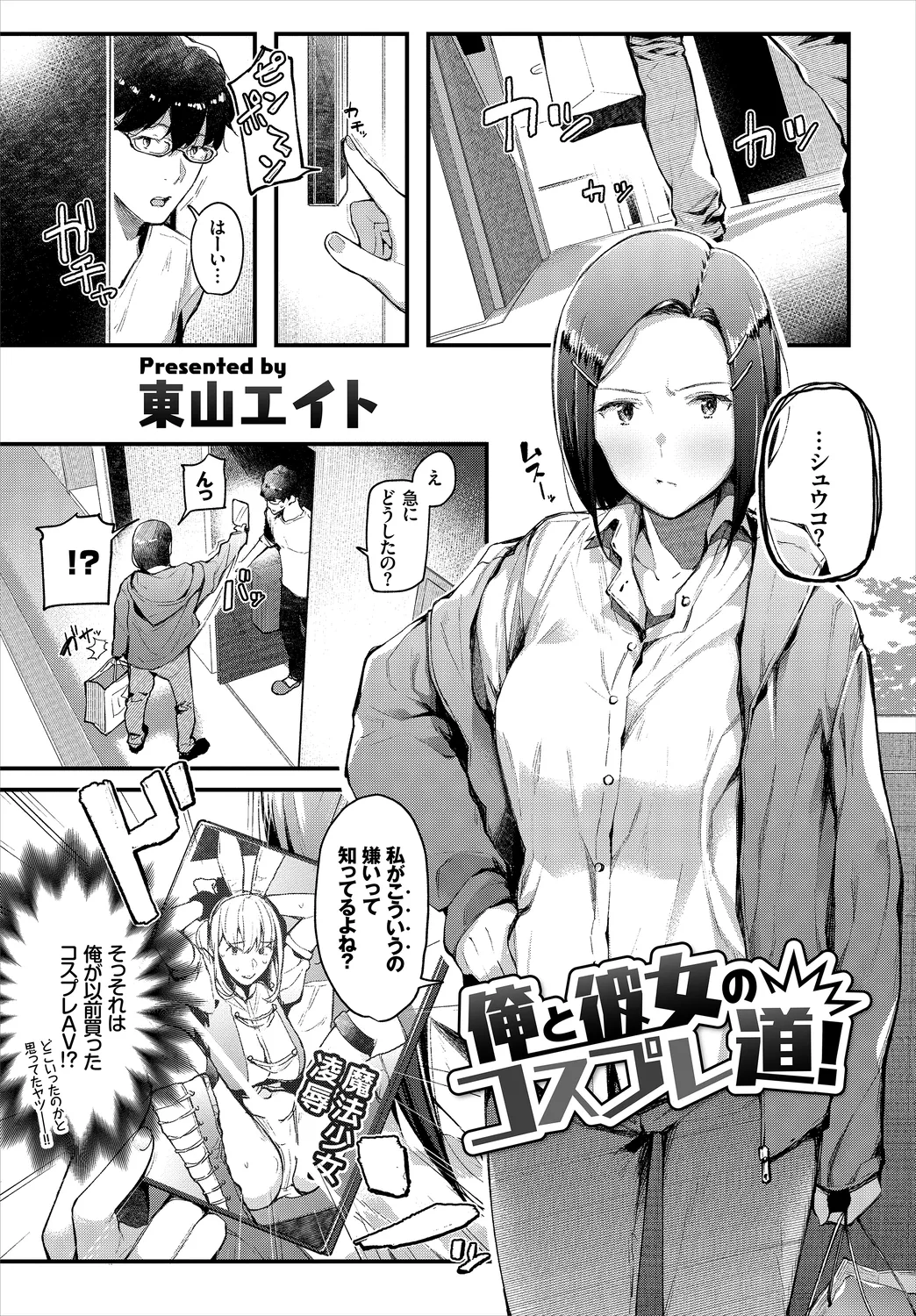 [Anthology]CosPaco Bitch! Vol. 2 Page 3
