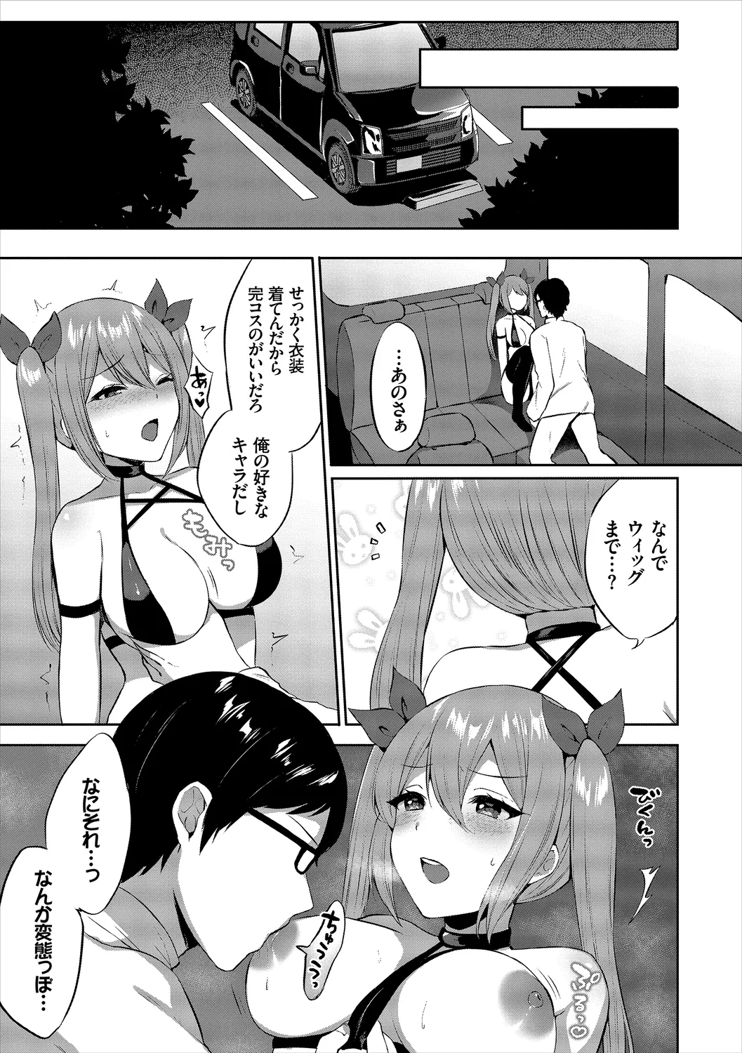 [Anthology]CosPaco Bitch! Vol. 2 Page 31
